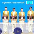 ถ่ายทอดการออกรางวัลวันนี้
